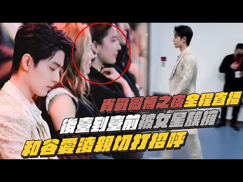 Xiao Zhan's Weibo Night will be broadcast live! Surrounded by actresses! Say hello to Gu Ailing