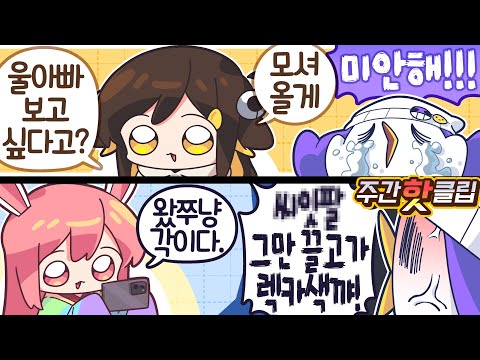 【 탬탬버린／4월 2주차 하이라이트! 】 - 4월 2주차에 있었던 핫클립들을 모아놓은 주간핫클립!