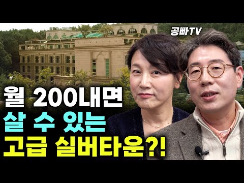 내 노후에 살집은? '실버타운'??  전국을 누비며 알게 된 실버타운의 장단점 알려드릴게요  ! (공빠TV) #실버타운 #노후 #공빠tv