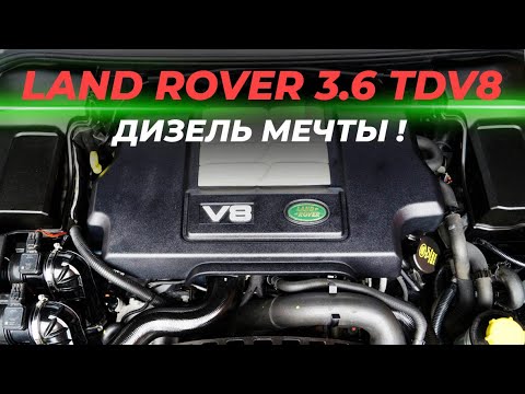 Дизель мечты | Подробный разбор легендарного мотора Land Rover 3.6 TDV8