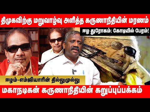 கருணாநிதியின் அறியப்படாத உண்மை வரலாறு  | Part -4 | Tamizha Tamizha Pandian | Globe 360