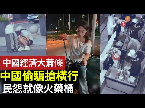 【中國經濟崩潰】消費降級到底！點外賣竟要分期付？中國經濟爛透了，抽不起菸吃不起肉！臨期食品分兩頓吃，實體店全倒閉，慘過叫化子！#中国