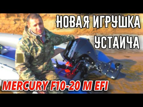 ИНЖЕКТОРНЫЙ ЛОДОЧНЫЙ МОТОР MERCURY F 10 - 20 M EFI \ ИСПЫТАНИЯ И ОБКАТКА