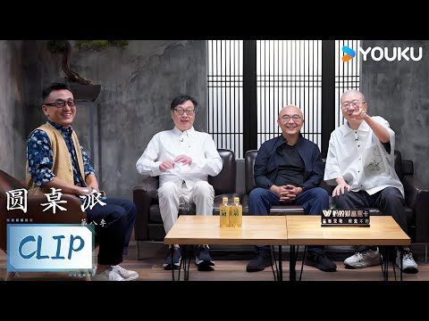窦文涛与李诞的首次见面！窦文涛坦言：这就是缘分！我觉得早晚都会认识他！ | 圆桌派 第八季 | 优酷纪实人文 YOUKU DOCUMENTARY