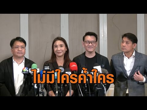 ‘ศิริกัญญา’ กร้าว! ถ้าเป็นฝ่ายค้ำ คงไม่มายืนตรงนี้ – จับตา 19 ธ.ค. 'ภูมิใจไทย' เคาะแคนดิเดตนายกฯ