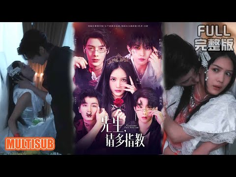 左一＆段美洋丨《先生请多指教》#短剧 #短劇全集 #熱門 #熱門短劇推薦 #短劇 #热门短剧 #重生 #女頻 #短剧推荐 #柑橘短剧社