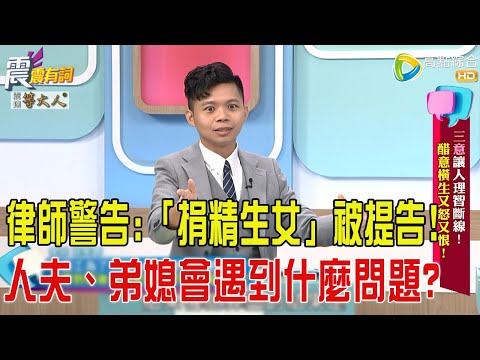 震震有詞- 三意讓人理智斷線！醋意橫生又怒又恨！ -2025/11/11 完整版