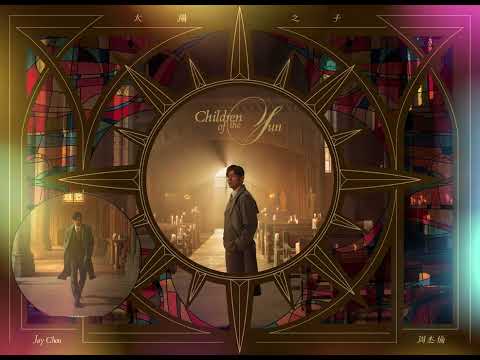 Jay chou周杰倫 『太陽之子』children of the sun 新專輯 13首歌曲