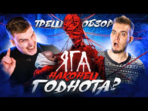 Trash review of the film Yaga - Nightmare of the Dark Forest feat @KinoKillerReviews [Into Hell]