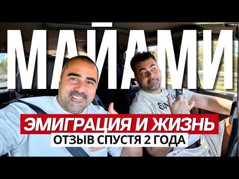 Miami, FL: What I Wish I Knew Before Moving? A 2-Year Review