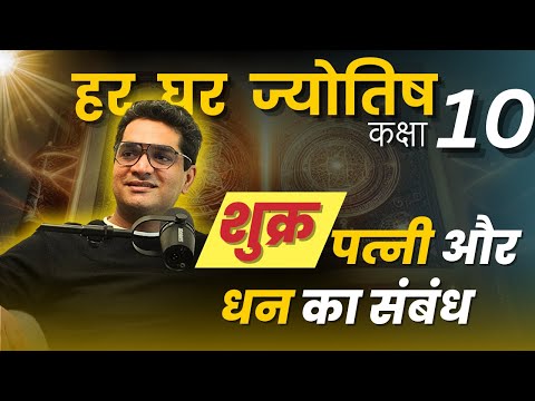 Planet in 10th House I Venus Untold Secrets | Rahul Kaushik