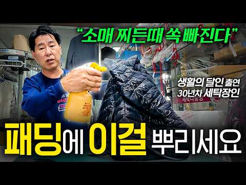 💦 As the weather gets colder, wash your down jacket like this (Part 2 with CEO Ahn Hyung)