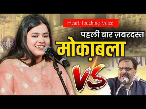 पहली बार आवाज की जादूगरनी का ज़बरदस्त मुकाबला/Manika Dubey Vs Nadeem Farrukh Moqabla/Heart Touching