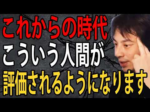 今後はこういう人間が評価されるようになります…器用貧乏は幸せになれない時代が来ます【ひろゆき切り抜き】
