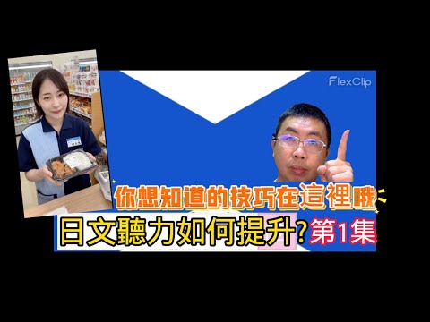 kevin老師 🗾11月6日第1集🔥聽力系列-如何才能提升聽力⁉️【失礼しました】這句話到底用在哪裡⁉️ #日文檢定 #kevin老師不正經日文教室 #n5  #kevin老師