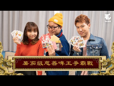 東方昇決戰阿冰 J哥！01/02《國家級任務》第138集 - 薯茄級慈善啤王大賽