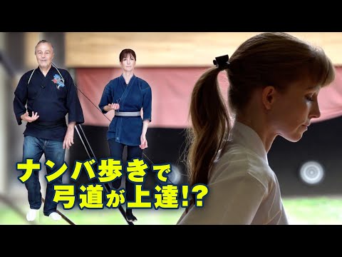 「ナンバ歩きを体感する」ウィリアム・リード×ジェシカ・ゲリティー　Willam Reed teaches Jessica Gerrity nanba walk.