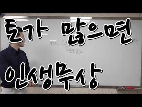 사주에 토(土)가 필요한 이유