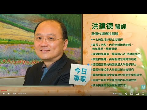 控血糖的關鍵竟然是要好好吃白飯？！這類常見美食造成體內血糖大震盪；跟著醫生這樣吃，千人降血糖、緩解糖尿病。｜（2023 11 08）【健康1+ 1】一七美生活診所