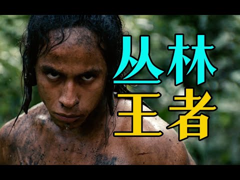 细读经典：人祭、追杀、原始暴力美学，革命性R级动作冒险片《启示录》