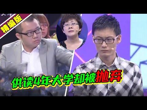 女子供小五岁男友上大学 男友却抛弃她爱上富家女？涂磊：白眼狼！《爱情保卫战》高能片段