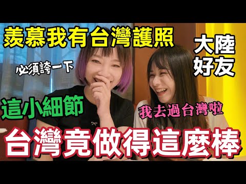 大陸好友藏不住了：超羨慕你有台灣護照！很慶幸我去過台灣～還想再去！對台灣免簽的國家居然有這麼多 😲看傻眼【圓臉麥麥】