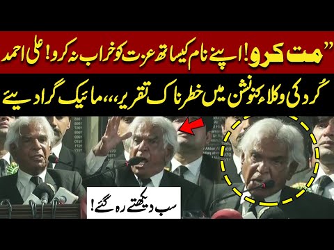 Very Aggressive and Emotional Speech by Lawyer Ali Ahmad Kurd at Lawyers Convention | Pakistan News