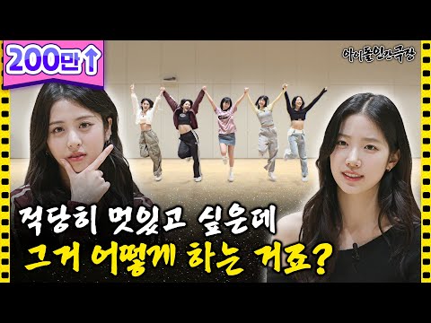 [ENG/JPN] A day of LE SSERAFIM who doesn't know how to be moderately cool 🤭 | Idol Human Theater