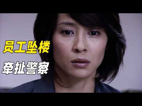 企業員工突然跳樓身亡，真兇利用監控讓警局成為幫兇，最後卻因為葬禮破案！懸疑神作《相棒第八季》19