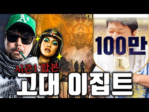 클레오파트라가 흑인일 수 없는 역사적 증거?!🤔 5000년 이집트 역사를 한 눈에!!!👁️ *통합본*