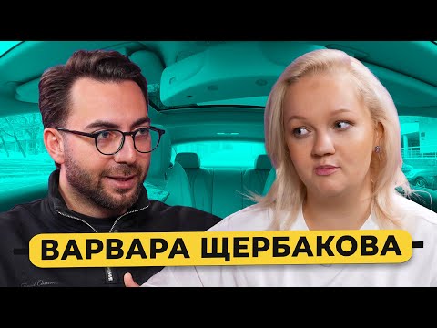 ВАРВАРА ЩЕРБАКОВА – женский стендап, Лёша Щербаков, вопрос Путину, новый парень / 50 вопросов