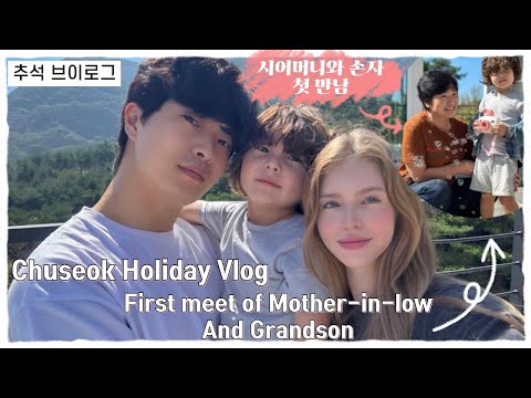 Сhuseok Holiday Vlog| First meet of Mother-in-low and Grandson | Hostel in the mountains