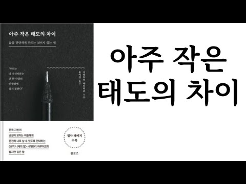 아주 작은 태도의 차이 ∥ 시라토리 하루히코 ∥ 클로츠