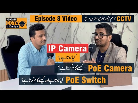The CCTV Masterclass Episode 8: IP Camera / PoE Switch / Components of IP Solution | Urdu | Hindi