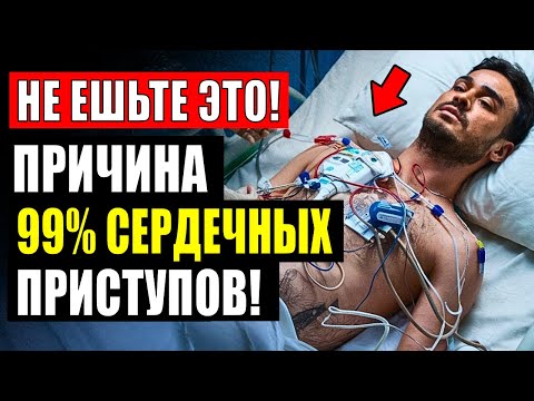 Вреднее СОЛИ! 10 Худших Продуктов Для Вашего Сердца