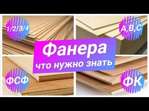 Фанера для лазерной СО2 резки ФК и ФСФ, ну и не только! Разбираемся что и почему.