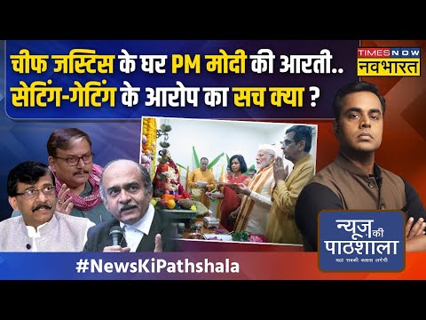 News Ki Pathshala | Sushant Sinha| इंदिरा, मनमोहन, मोदी... Judiciary के साथ असल GAME का चैप्टर!
