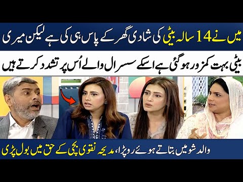 14 Saal Ki Bachi Ki Zalim Shohar Say Shadi | Real Emotional Story | Madeha Naqvi | SAMAA TV