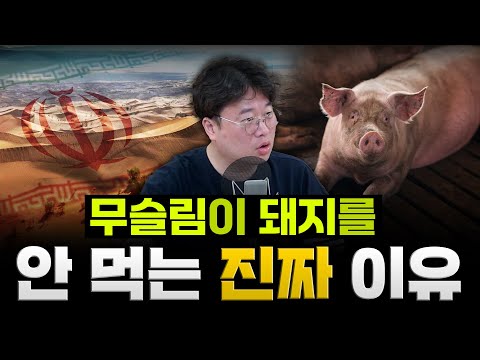 이란 문화의 실상, 돼지고기와 일부다처제 (박정호 명지대 교수) #손경제플러스