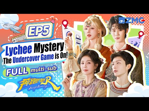 Bai Lu Becomes Suspect #1 in the Lychee Mystery?! | Keep Running S13 EP5 | FULL/ENG SUB