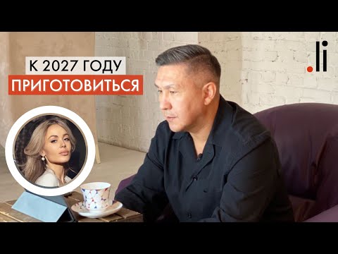 К 2027 году приготовиться!