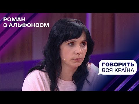 Роман з альфонсом: хочеш дитину – перепиши на мене квартиру | Говорить вся країна