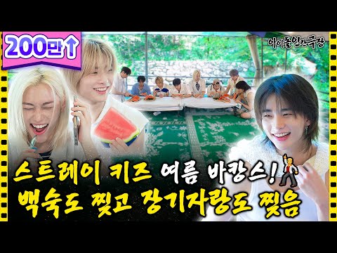 [SUB] 예능신이 돕는 스트레이 키즈의 복불복 장기자랑 🕺🏻 | 아이돌 인간극장