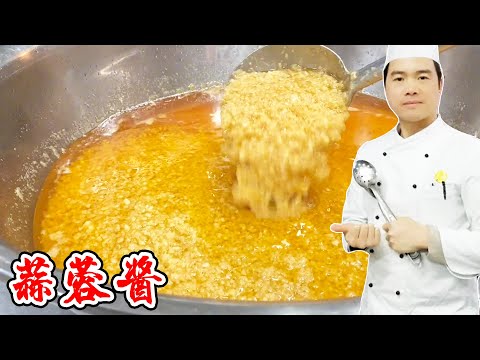 饭店的蒜蓉酱为什么特别香?原来大厨分两步操作,不苦不绿,厉害【覃厨说美食】