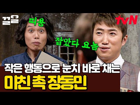 심리전 최강자 장동민.. 미쳐버린 촉으로 초반부터 상대 팀에게 치명타 선사💥 너무 잘 해버리니 야속할 지경이구만~ | 더지니어스블랙가넷