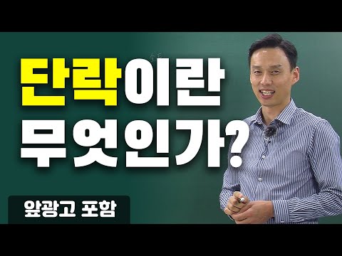 What is a paragraph? Paragraphs and shorts!