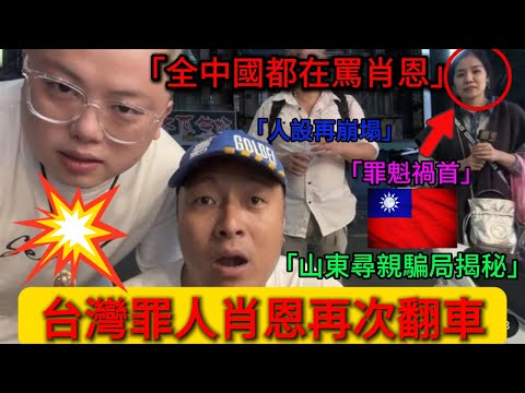 Taiwanese people are the culprits! Big fraud blogger Sean has fallen on fire again in mainland
