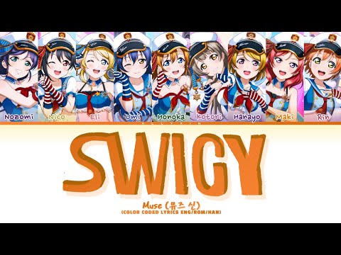 μ's (Muse) 'SWICY' (Color Coded Lyrics) [org. UNIS]