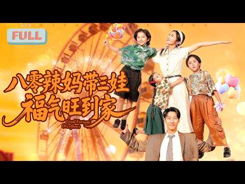 "An 80s Hot Mom with Three Kids, Brings Good Fortune to Her Home"