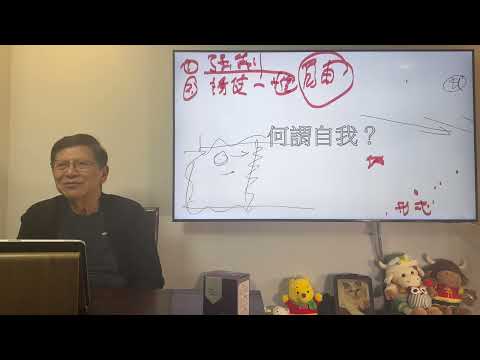 細說我與白龍王相見的經歷！到底何謂「我」？人所做的決定是否都是理性？世事有沒有分輕重？《蕭若元：書房閒話》2024-04-28